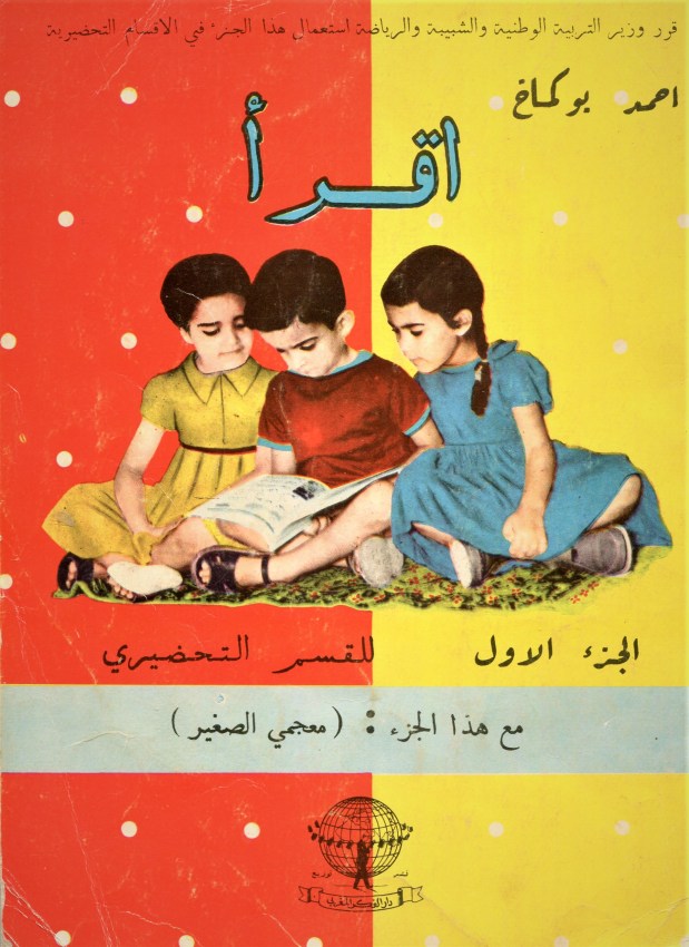 IQRAA - Manual de Ahmed Boukmakh 1